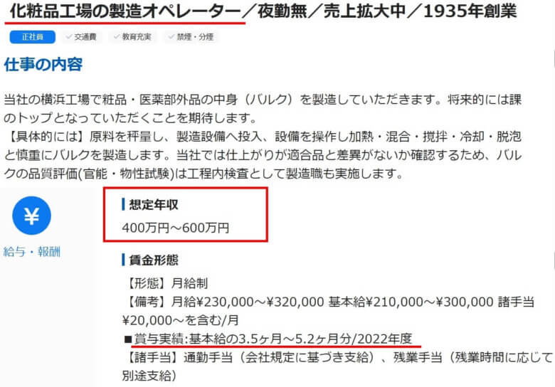 30代で工場に転職の求人票1